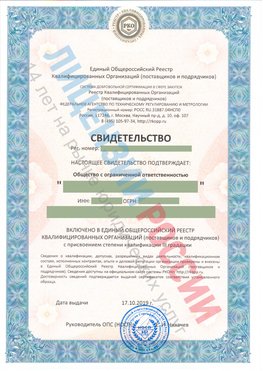 Свидетельство о включении в единый общероссийский реестр квалифицированных организаций Бологое Свидетельство РКОпп